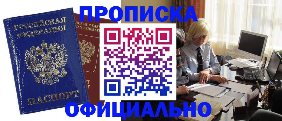 прописка 2025 в Вихоревке